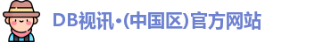 db视讯